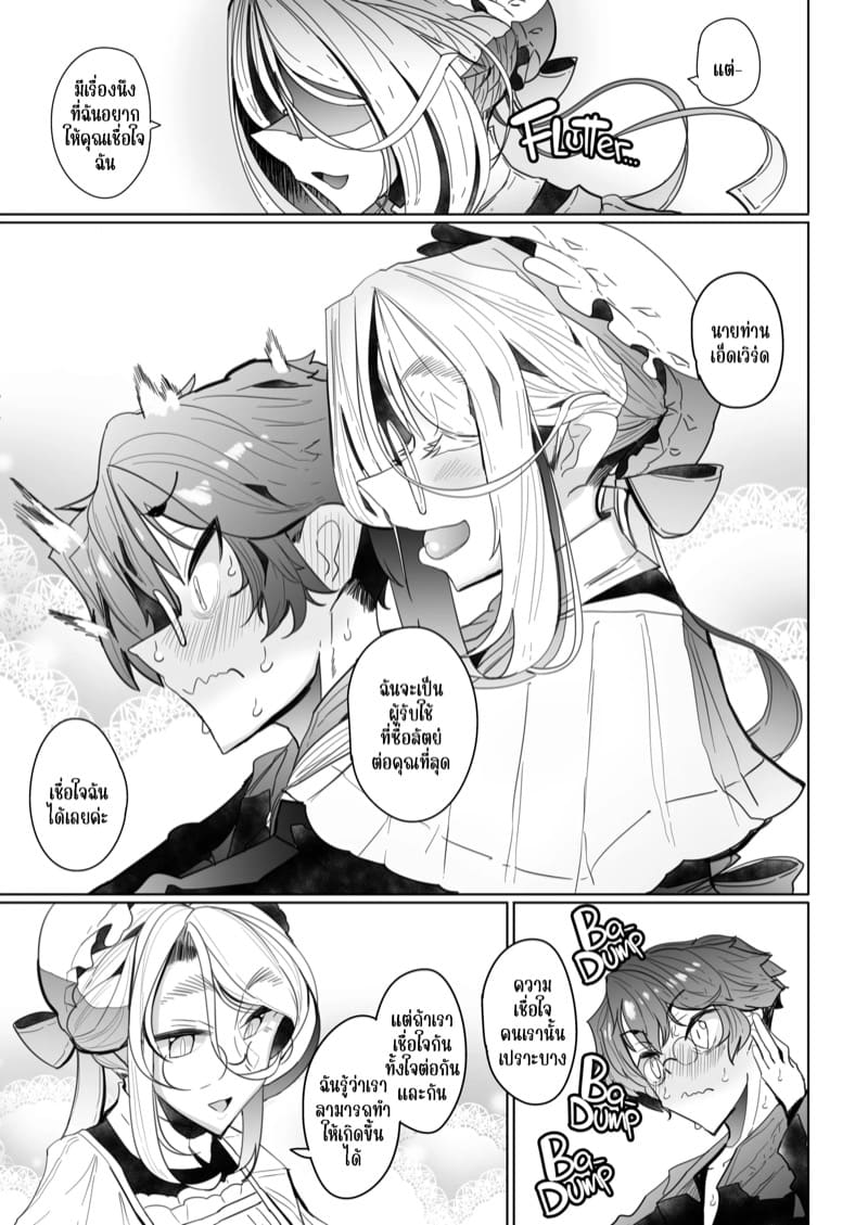 สาวใช้ของสุภาพบุรุษ โซฟี 2